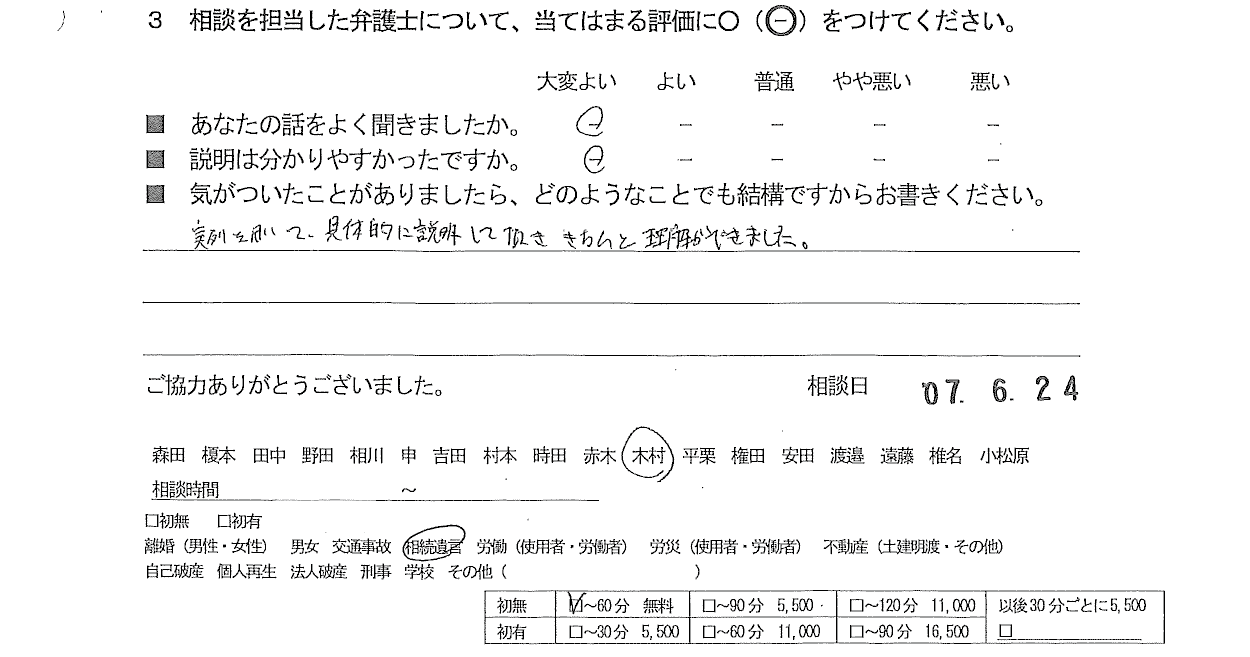 お客様の声