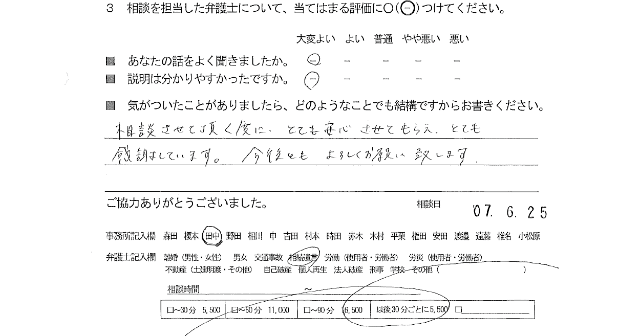 お客様の声