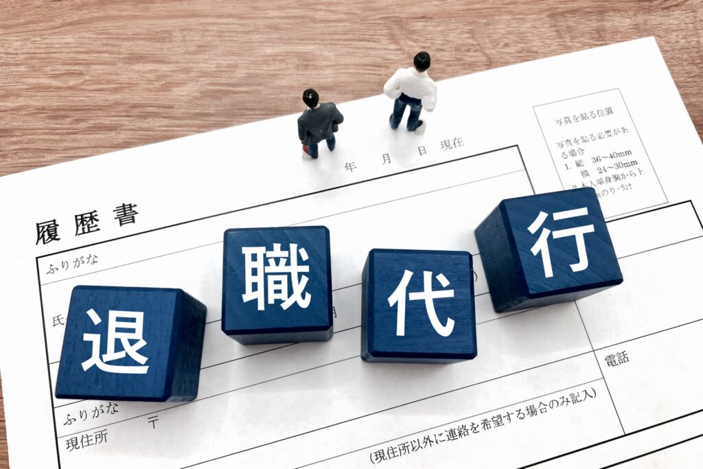 退職代行を弁護士に依頼するべき理由は？
