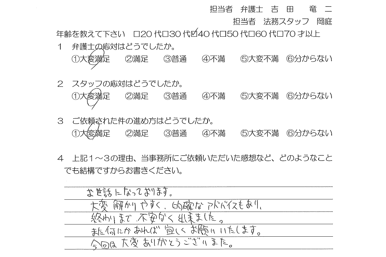 お客様の声（ご依頼者の声）評判・口コミ