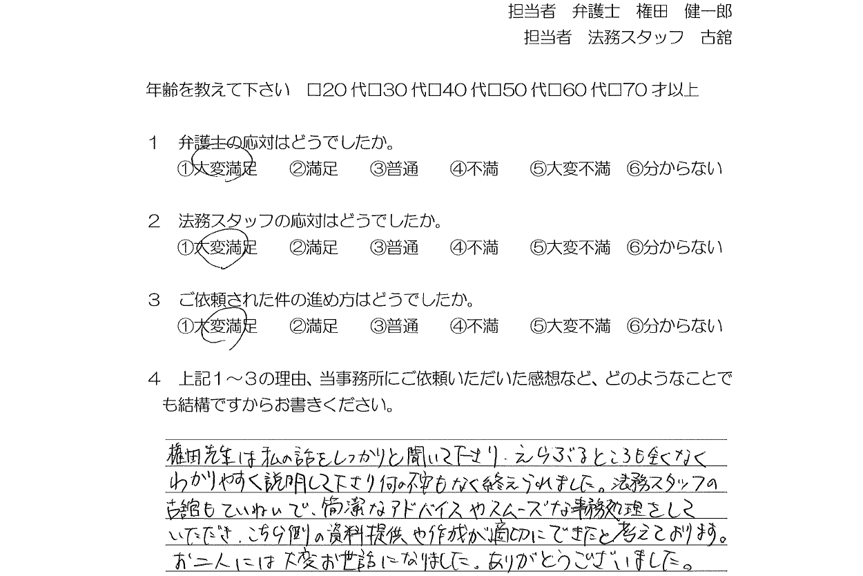 お客様の声（ご依頼者の声）評判・口コミ