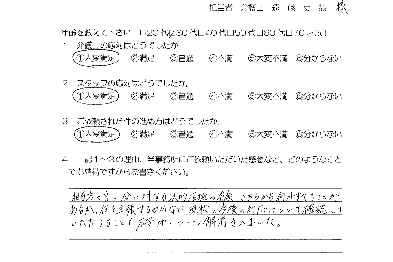 お客様の声（ご依頼者の声）評判・口コミ