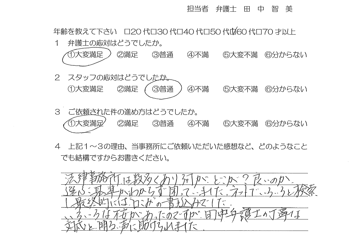 お客様の声（ご依頼者の声）評判・口コミ