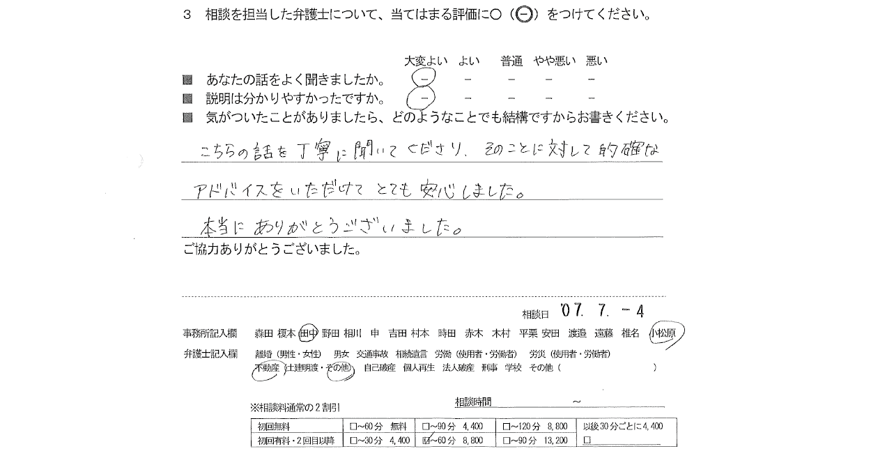 お客様の声