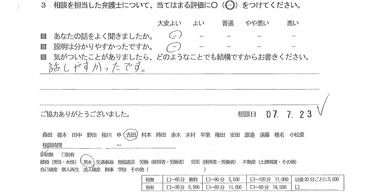 お客様の声