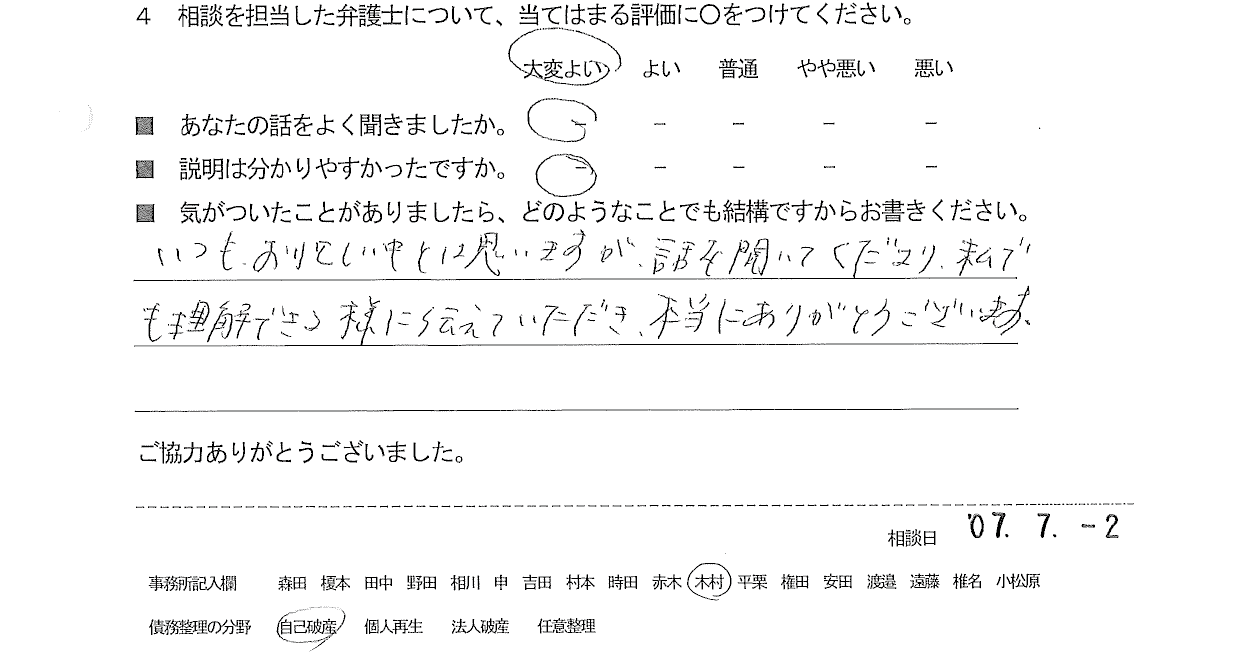 お客様の声