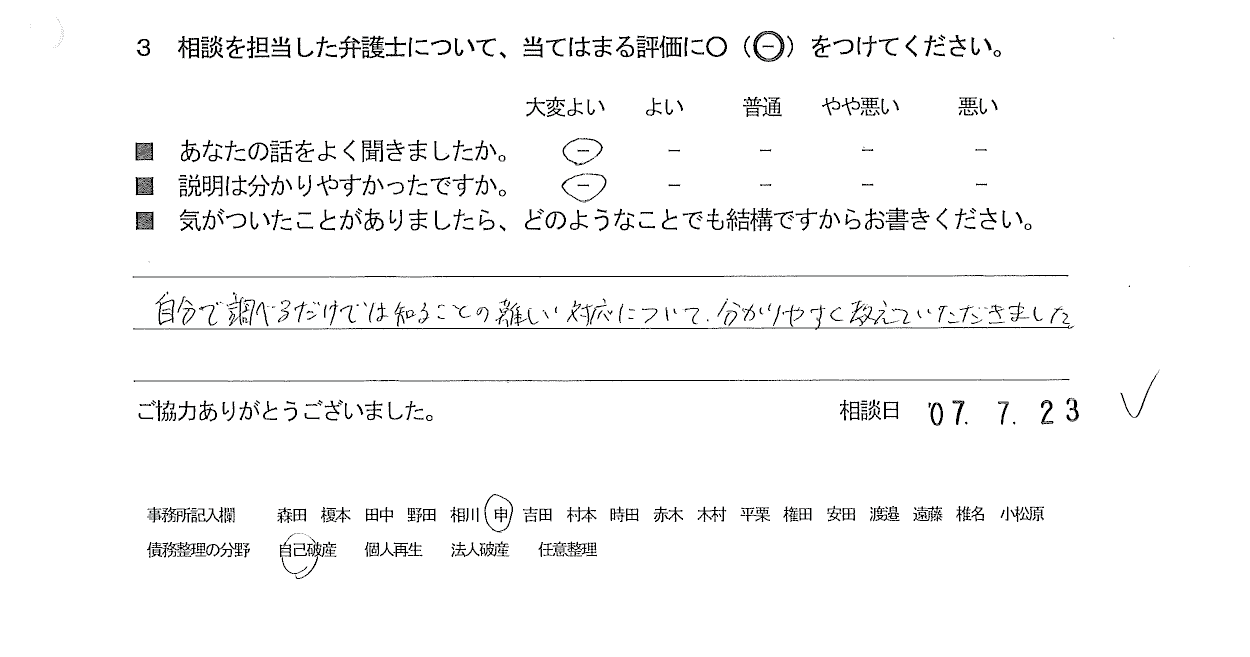 お客様の声