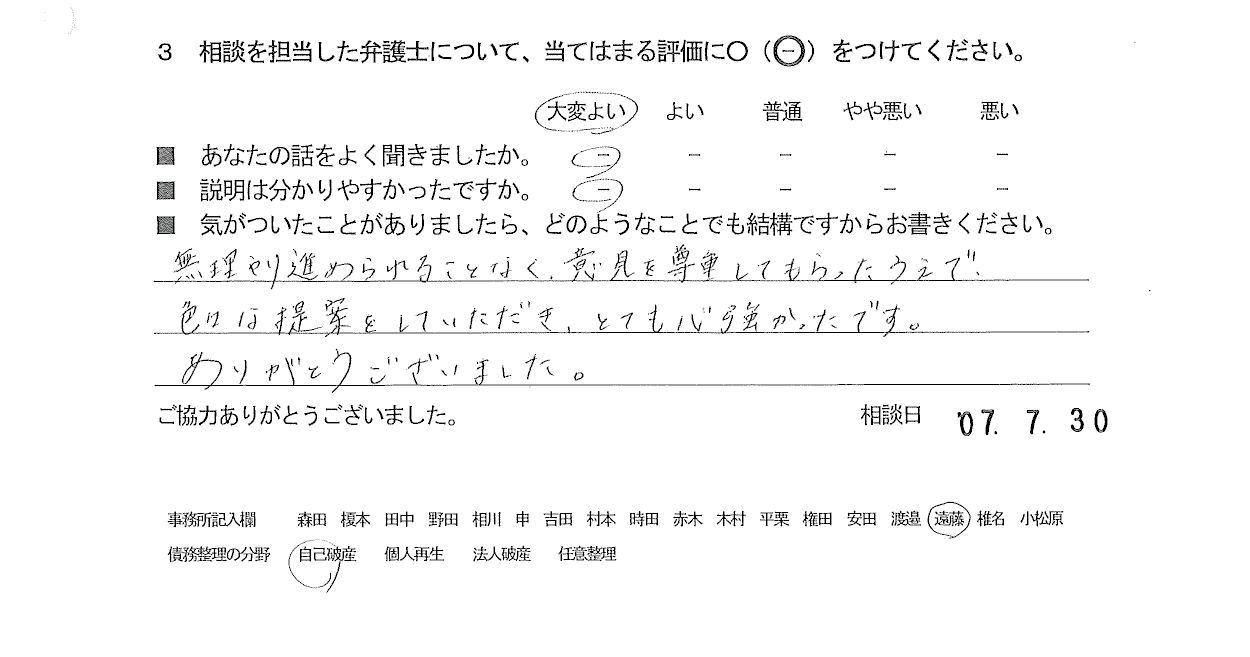 お客様の声