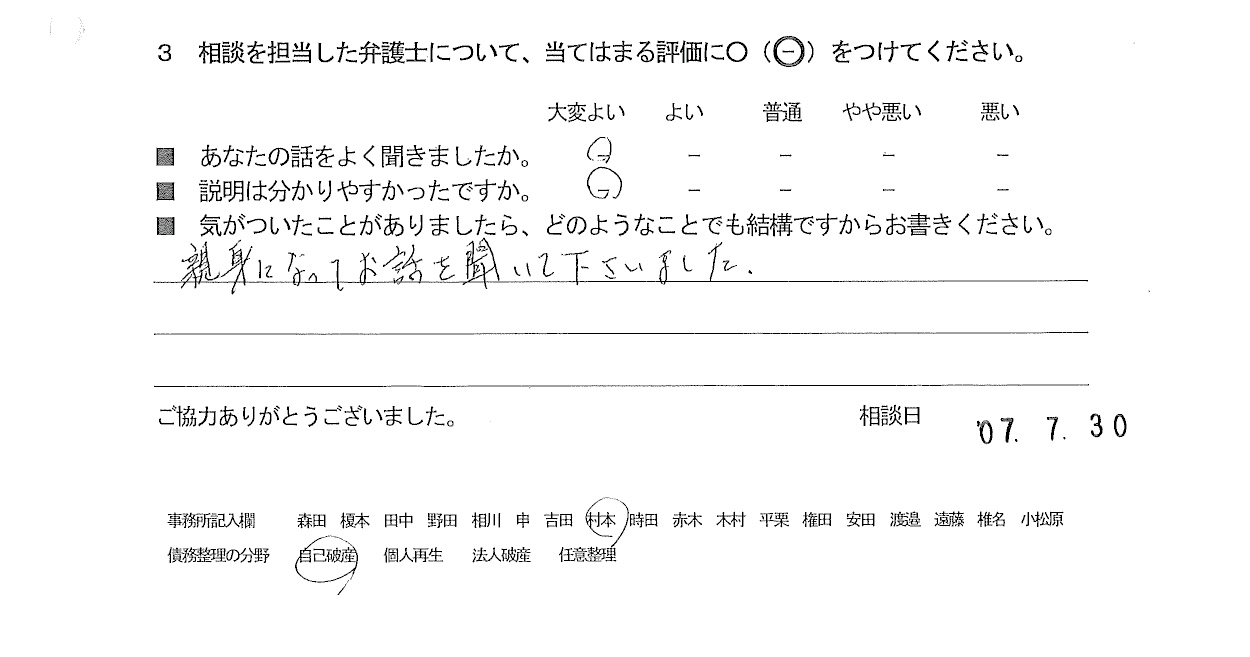 お客様の声