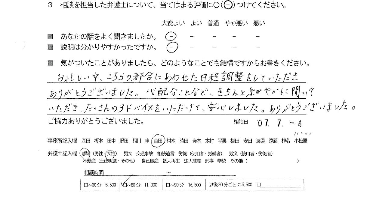お客様の声