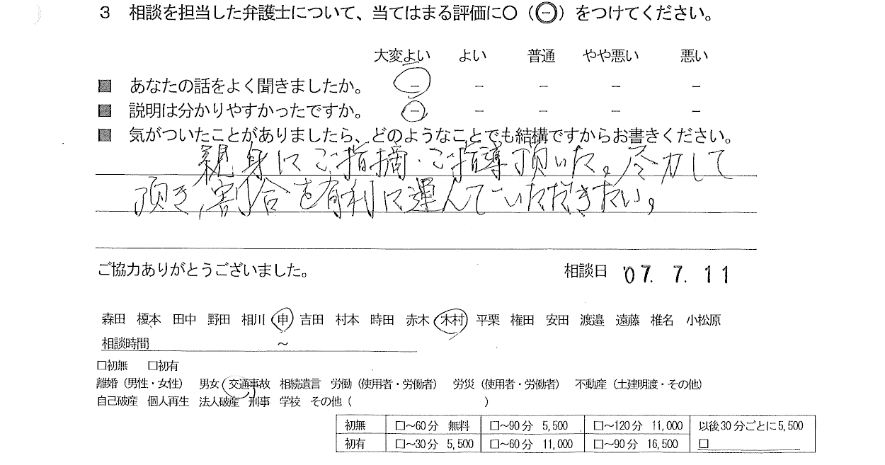 お客様の声