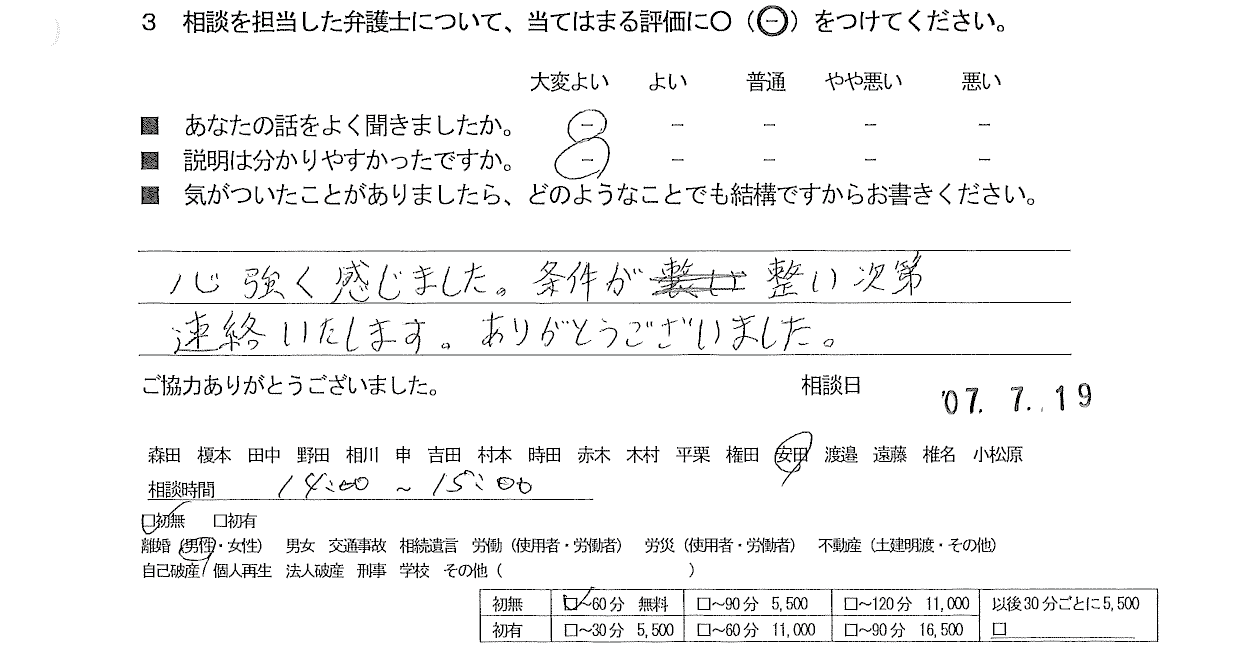 お客様の声