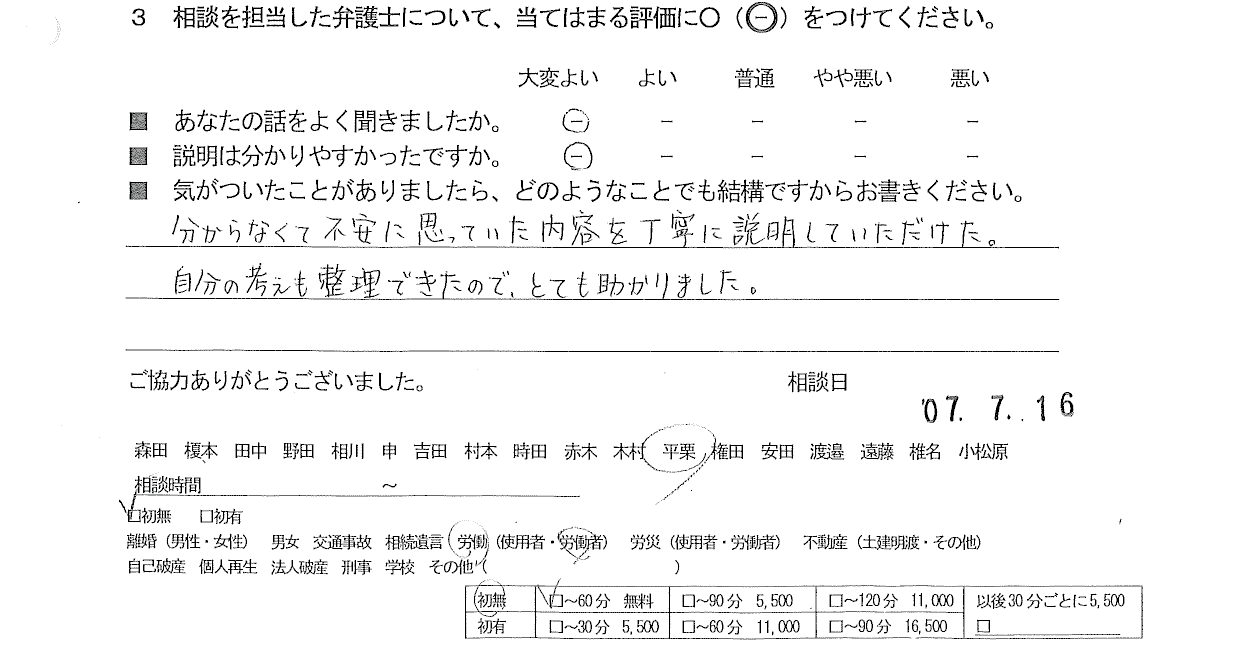 お客様の声