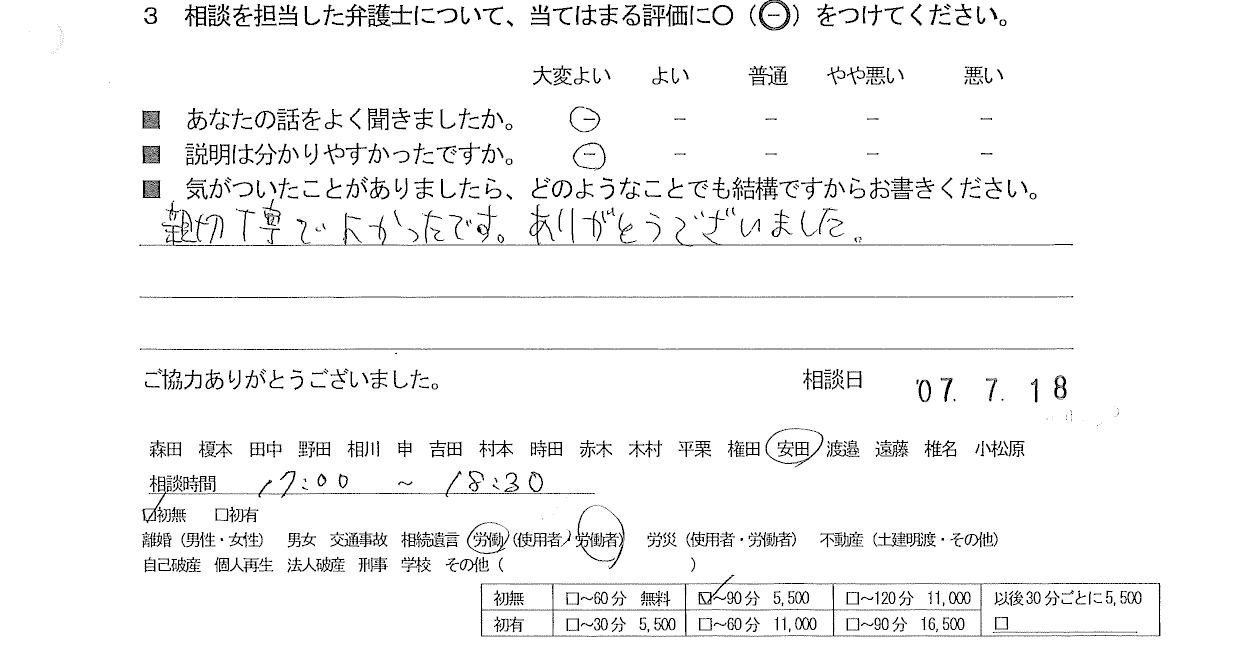 お客様の声