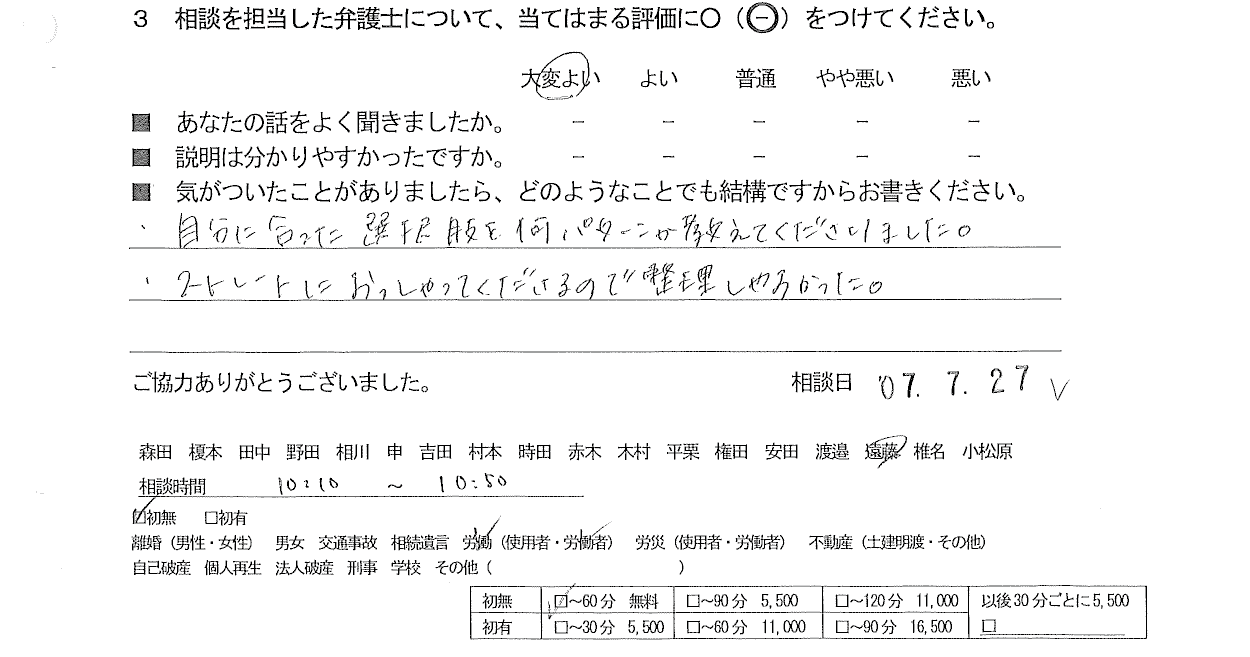 お客様の声
