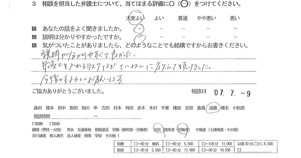 お客様の声