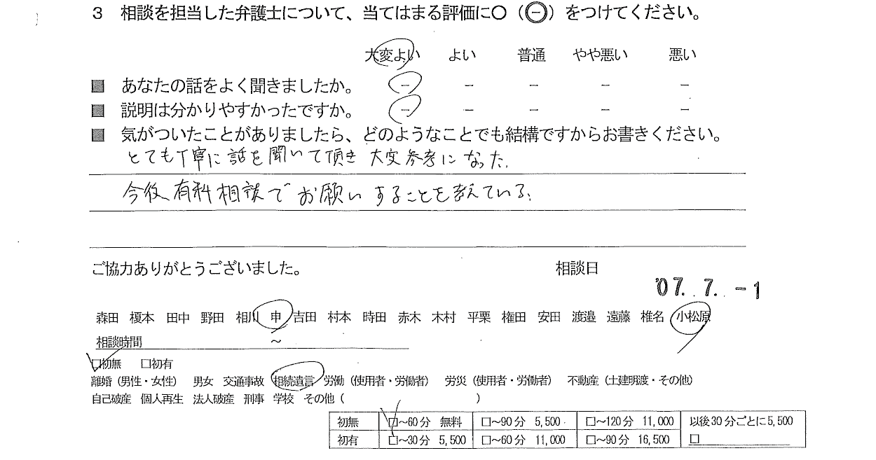 お客様の声