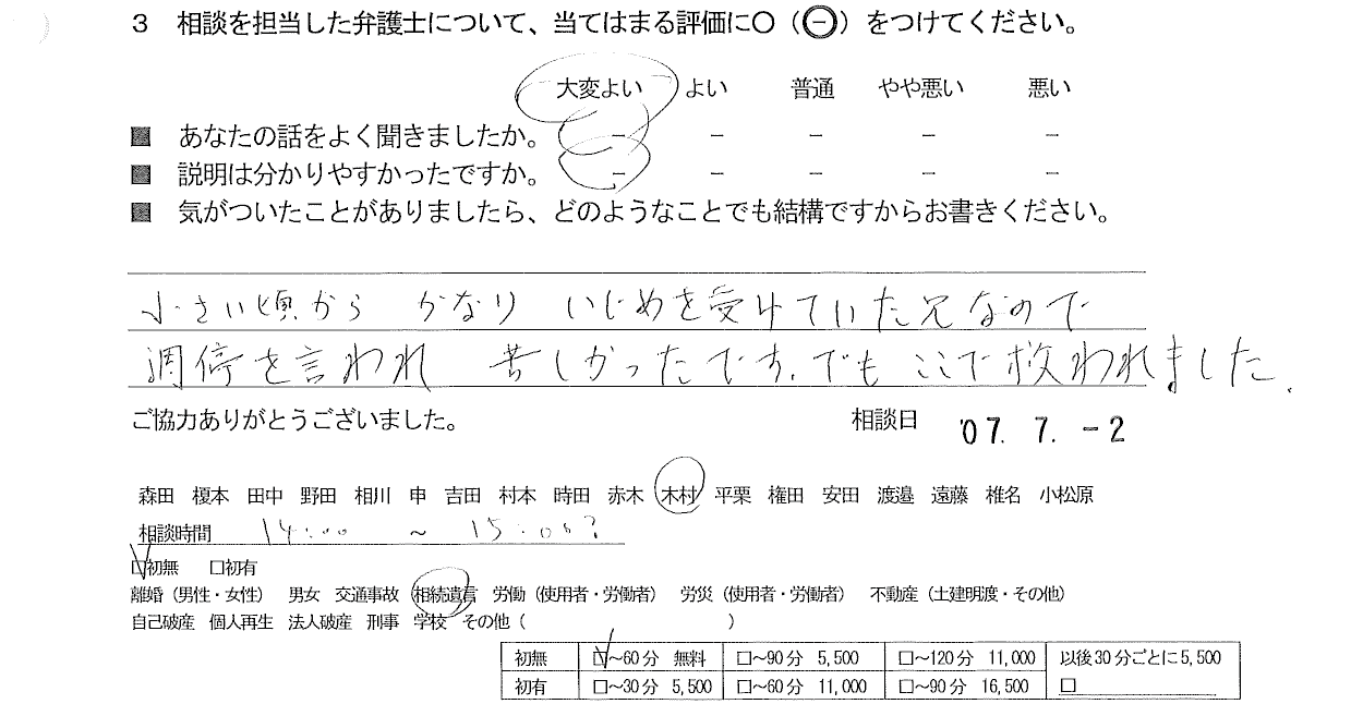 お客様の声