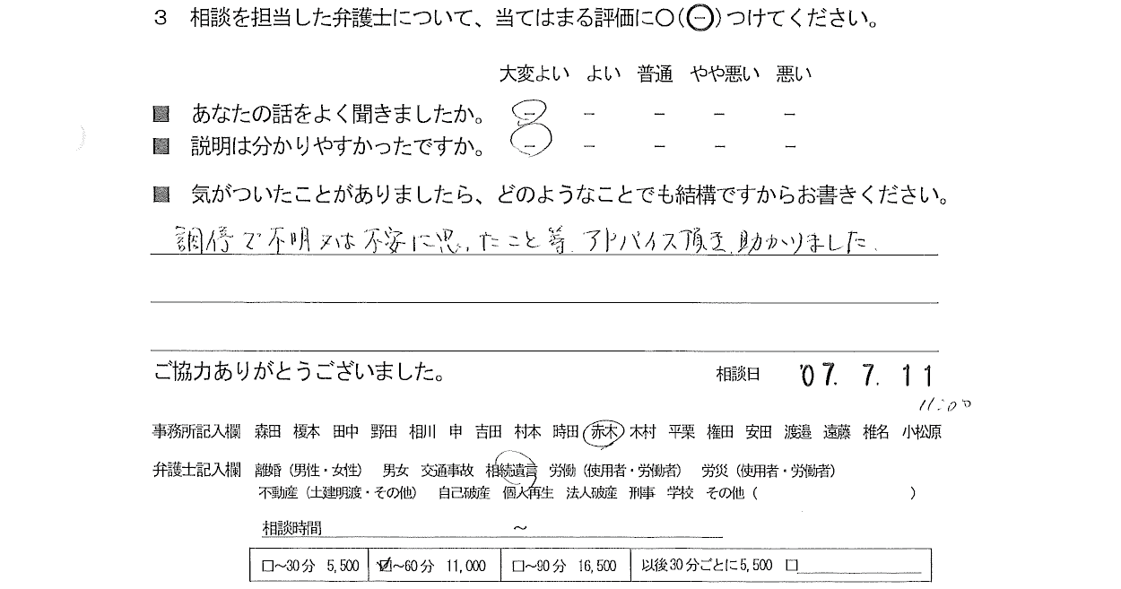 お客様の声