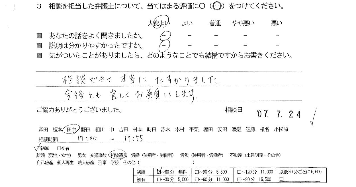 お客様の声