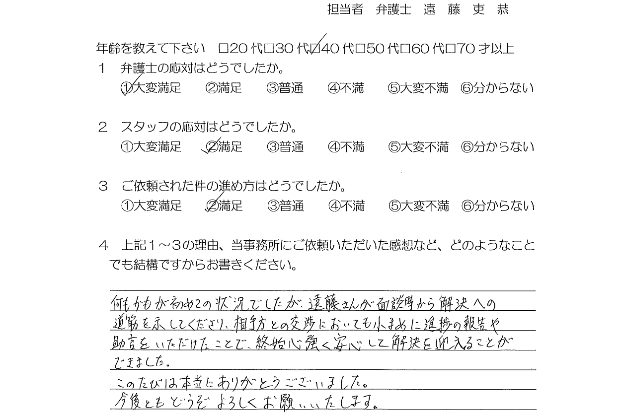 お客様の声(ご依頼者の声)評判・口コミ