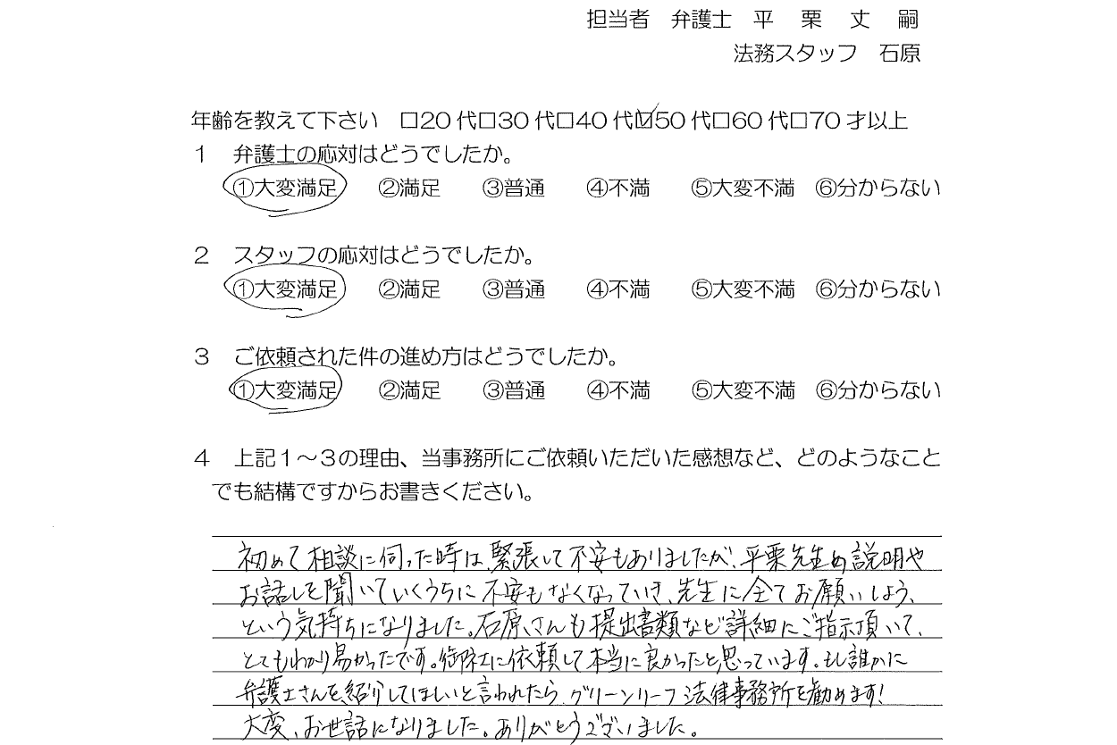 お客様の声(ご依頼者の声)評判・口コミ