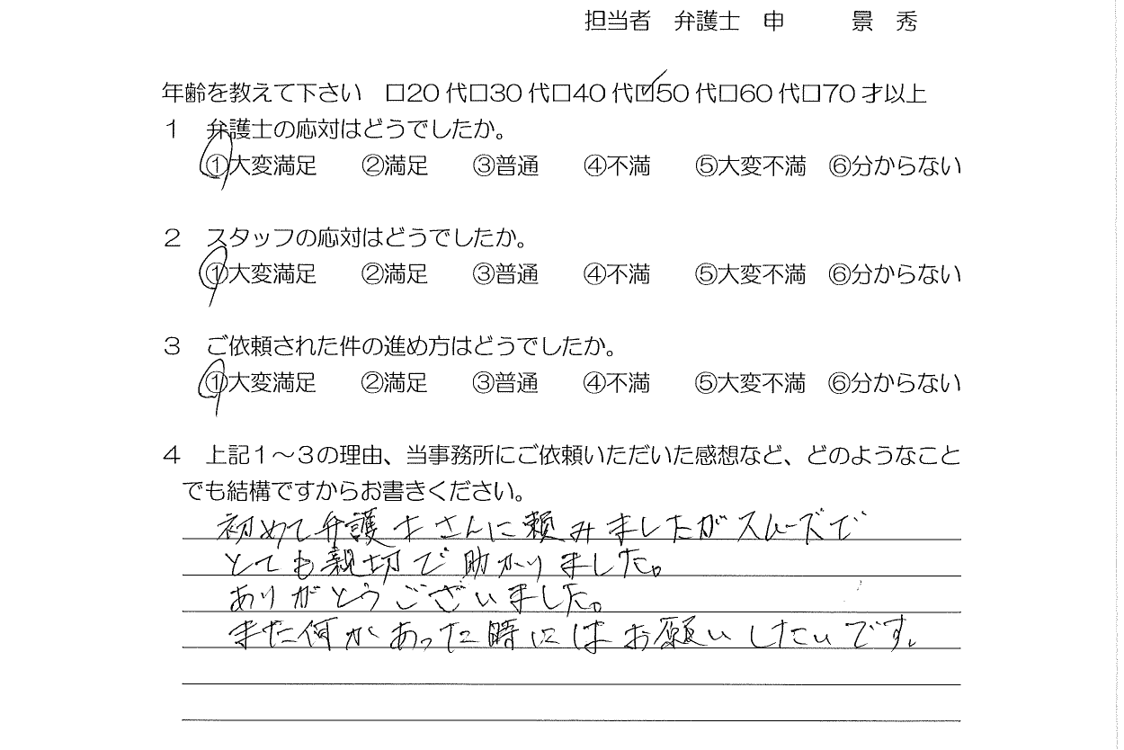 お客様の声（ご依頼者の声）評判・口コミ
