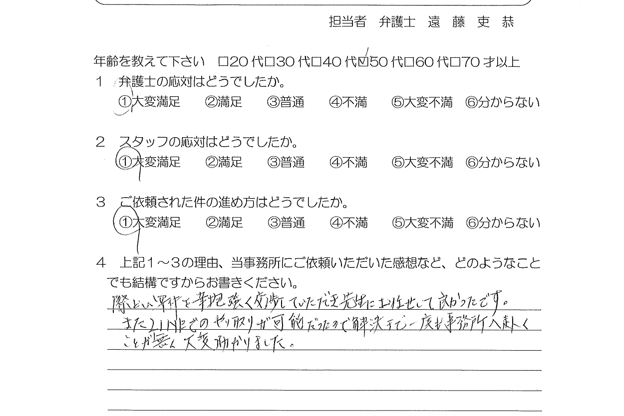 お客様の声（ご依頼者の声）評判・口コミ