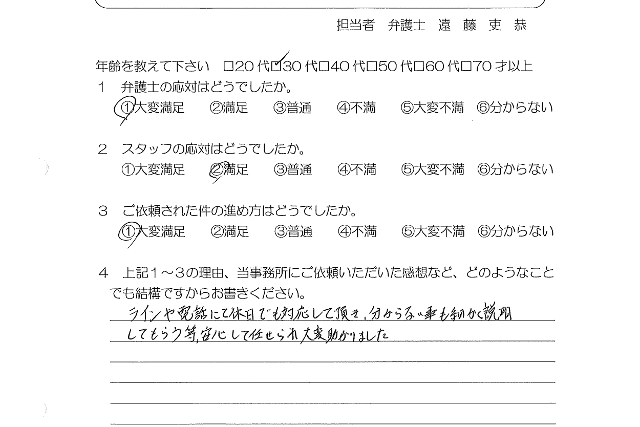お客様の声（ご依頼者の声）評判・口コミ
