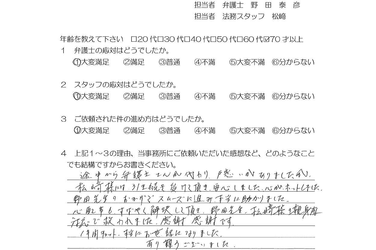 お客様の声（ご依頼者の声）評判・口コミ