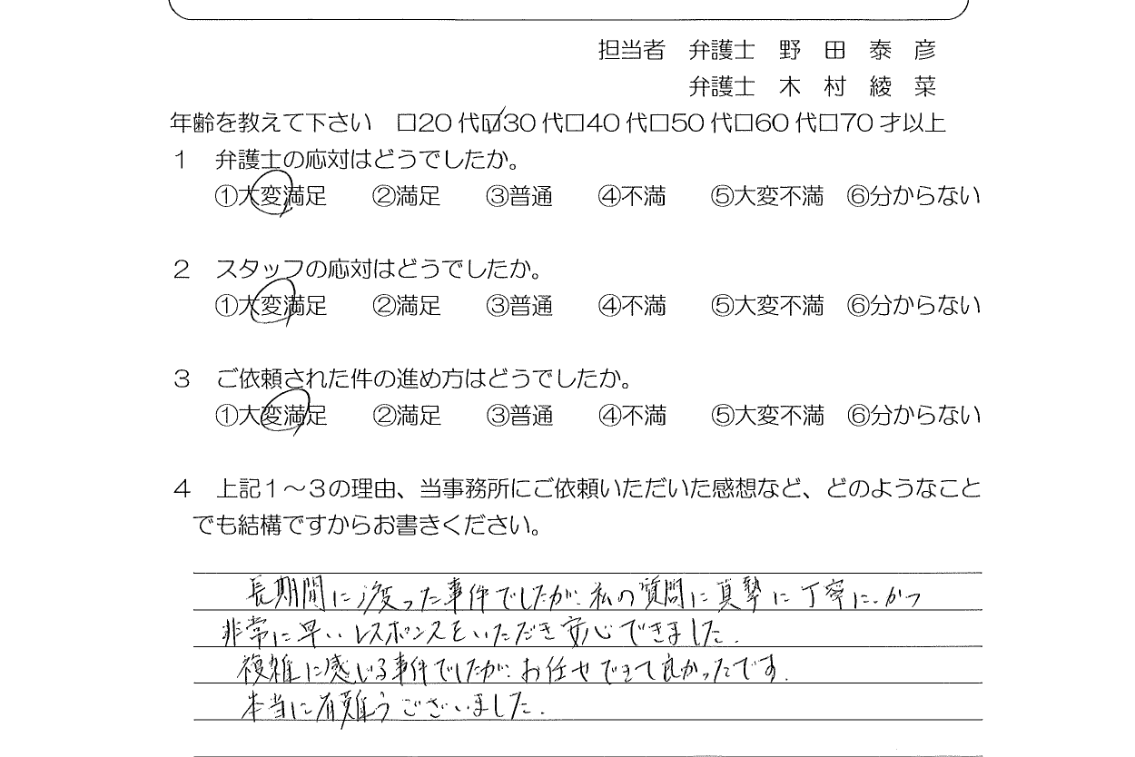 お客様の声(ご依頼者の声)評判・口コミ