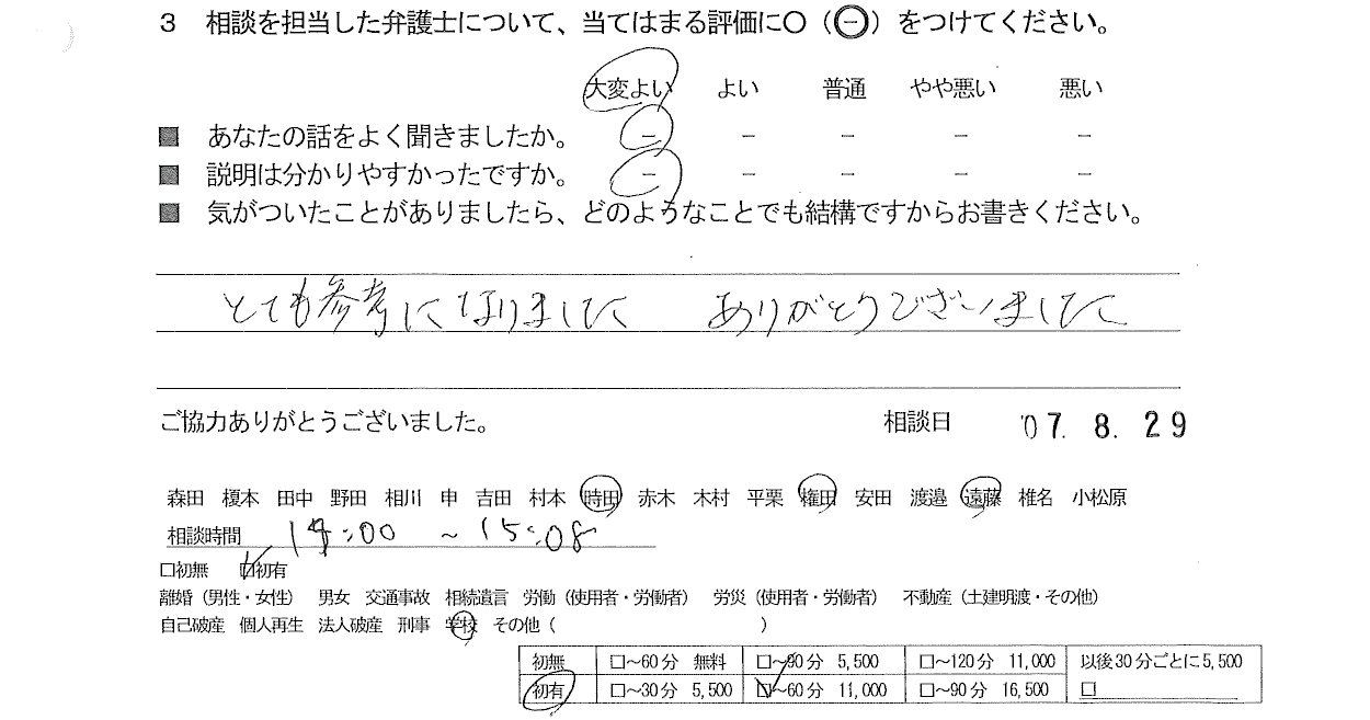 お客様の声