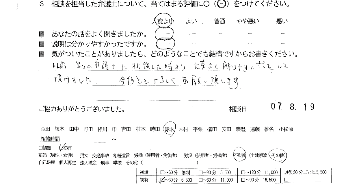 お客様の声
