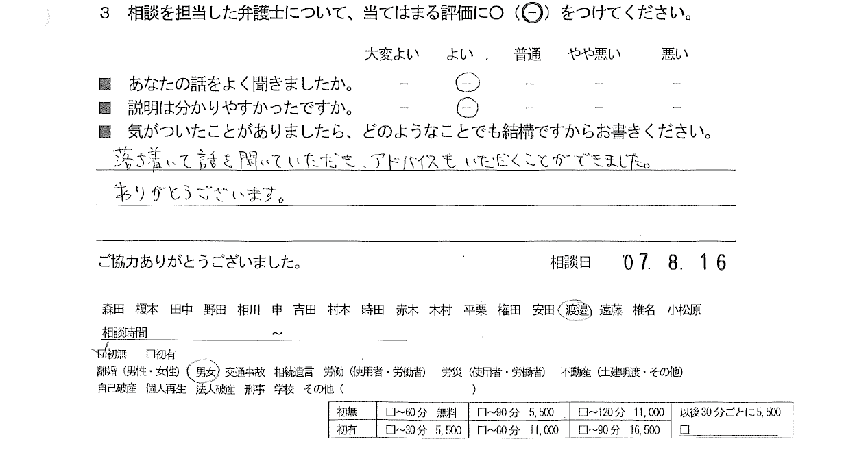 お客様の声