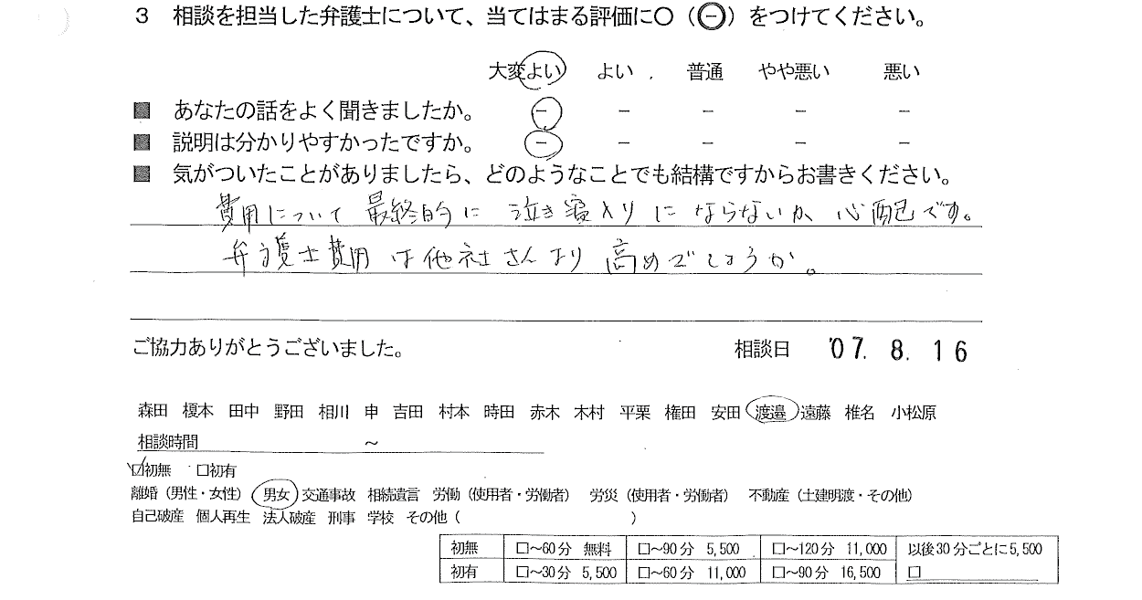 お客様の声