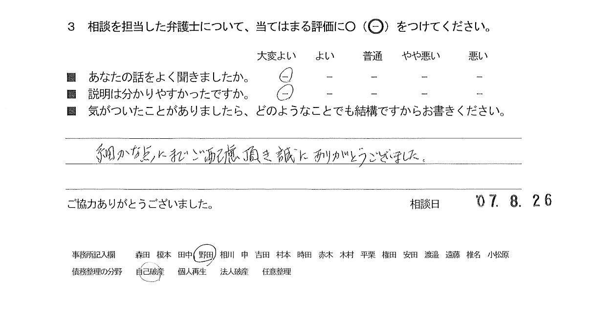 お客様の声