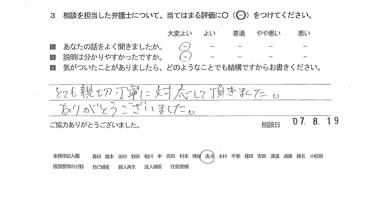お客様の声