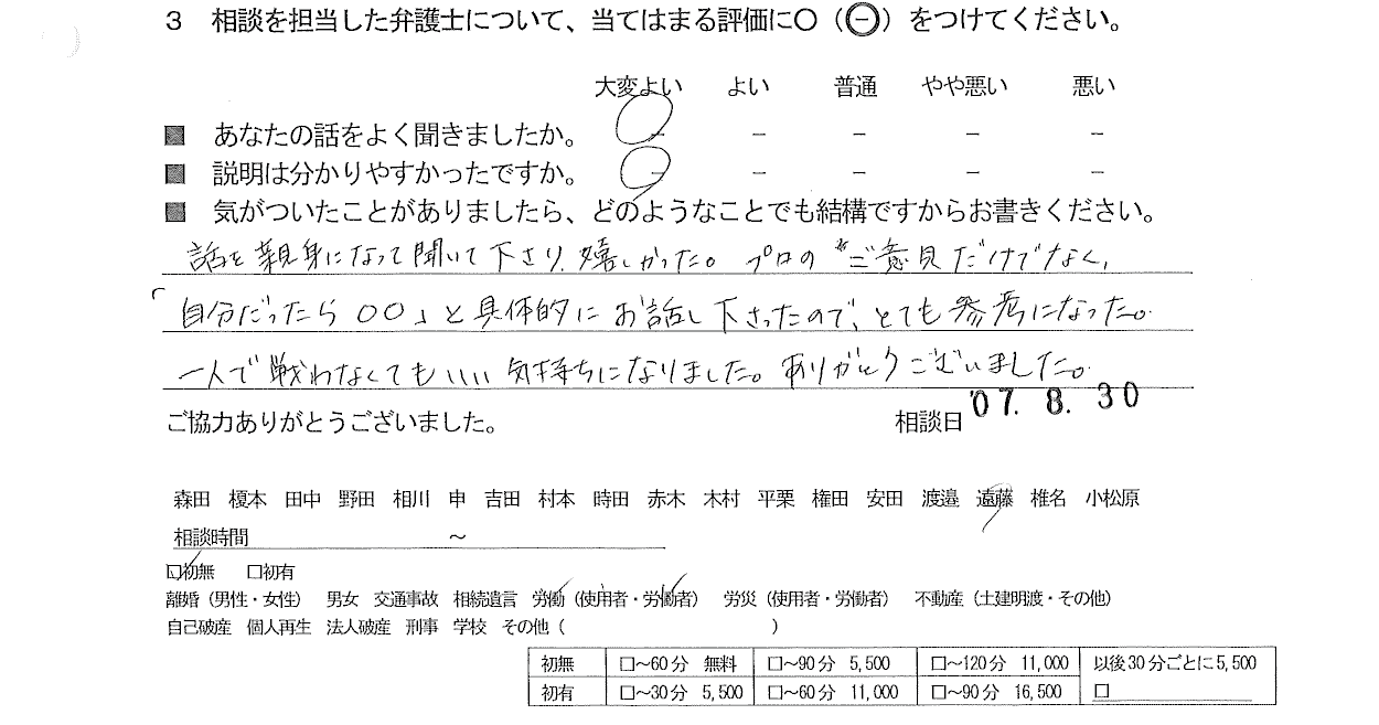 お客様の声