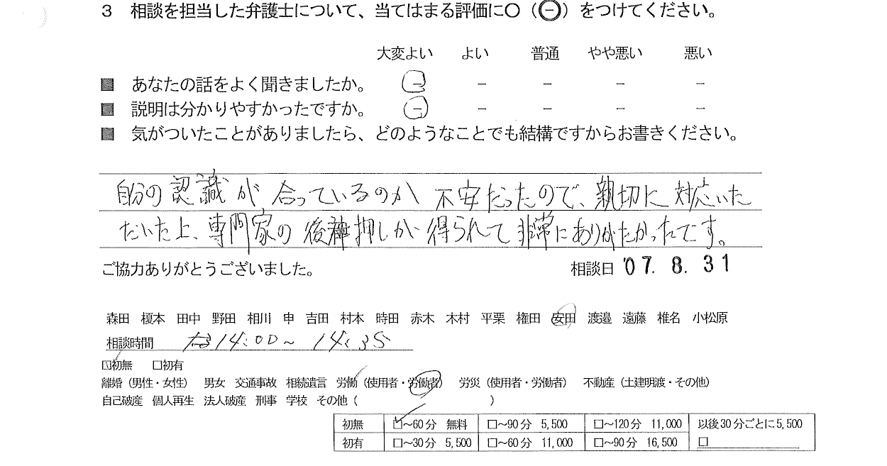 お客様の声