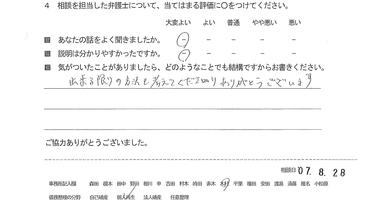 お客様の声