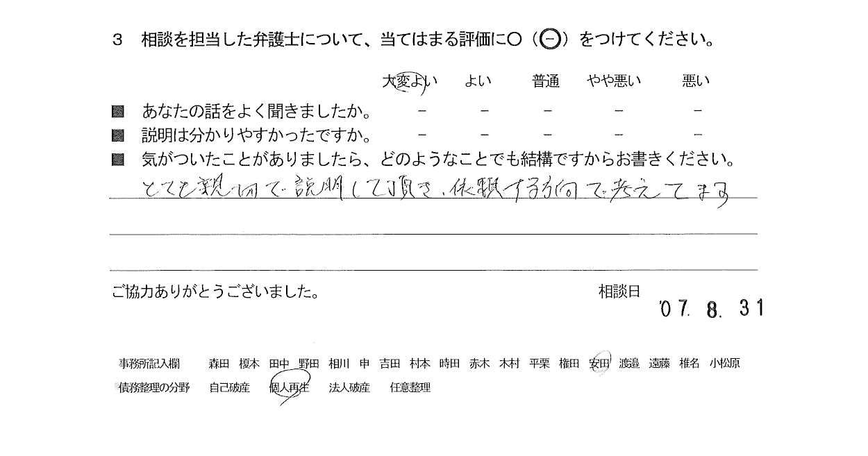 お客様の声