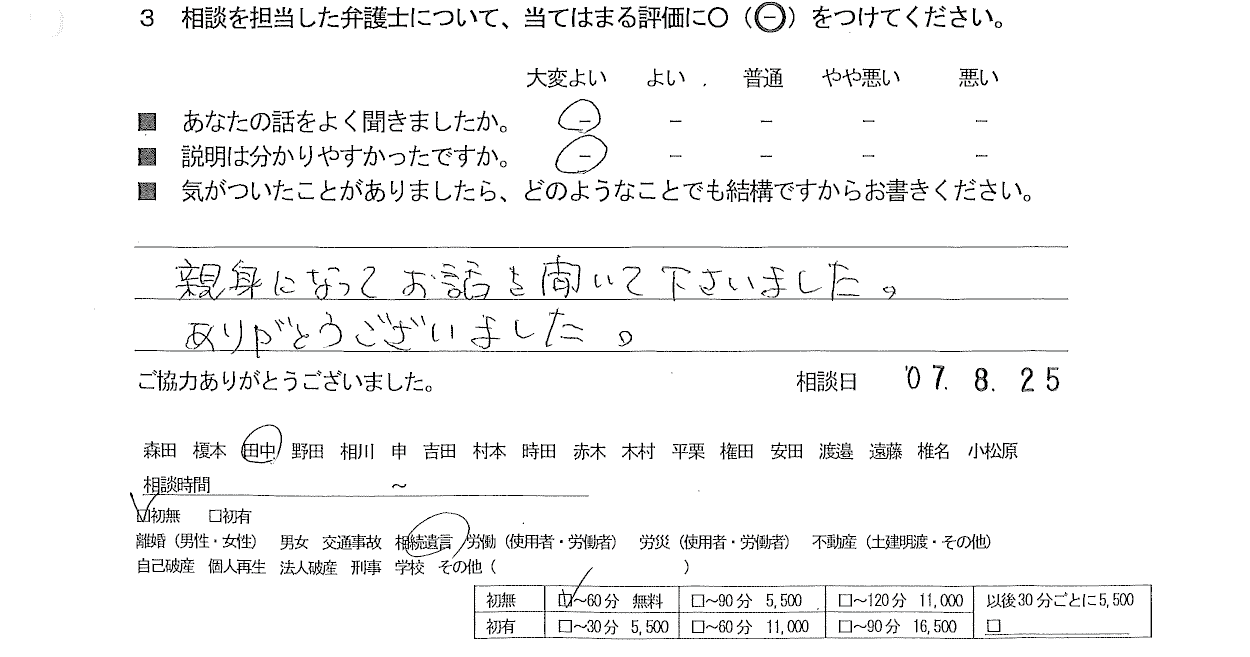 お客様の声