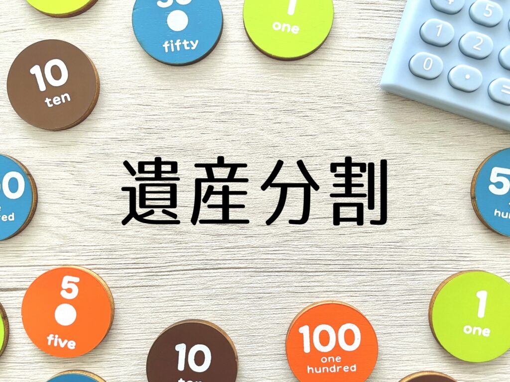 遺産分割調停の流れ|話合いがまとまらない場合の家庭裁判所手続を弁護士が解説します