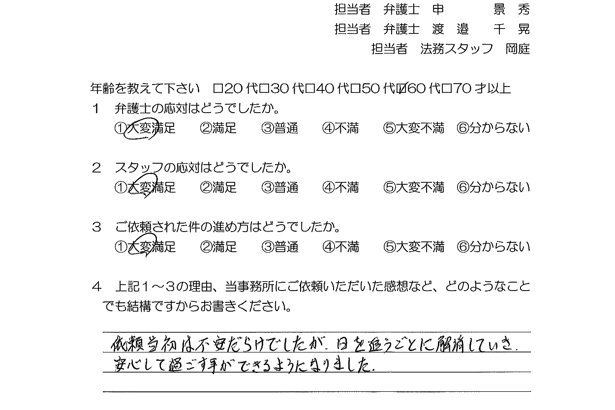 お客様の声（ご依頼者の声）評判・口コミ