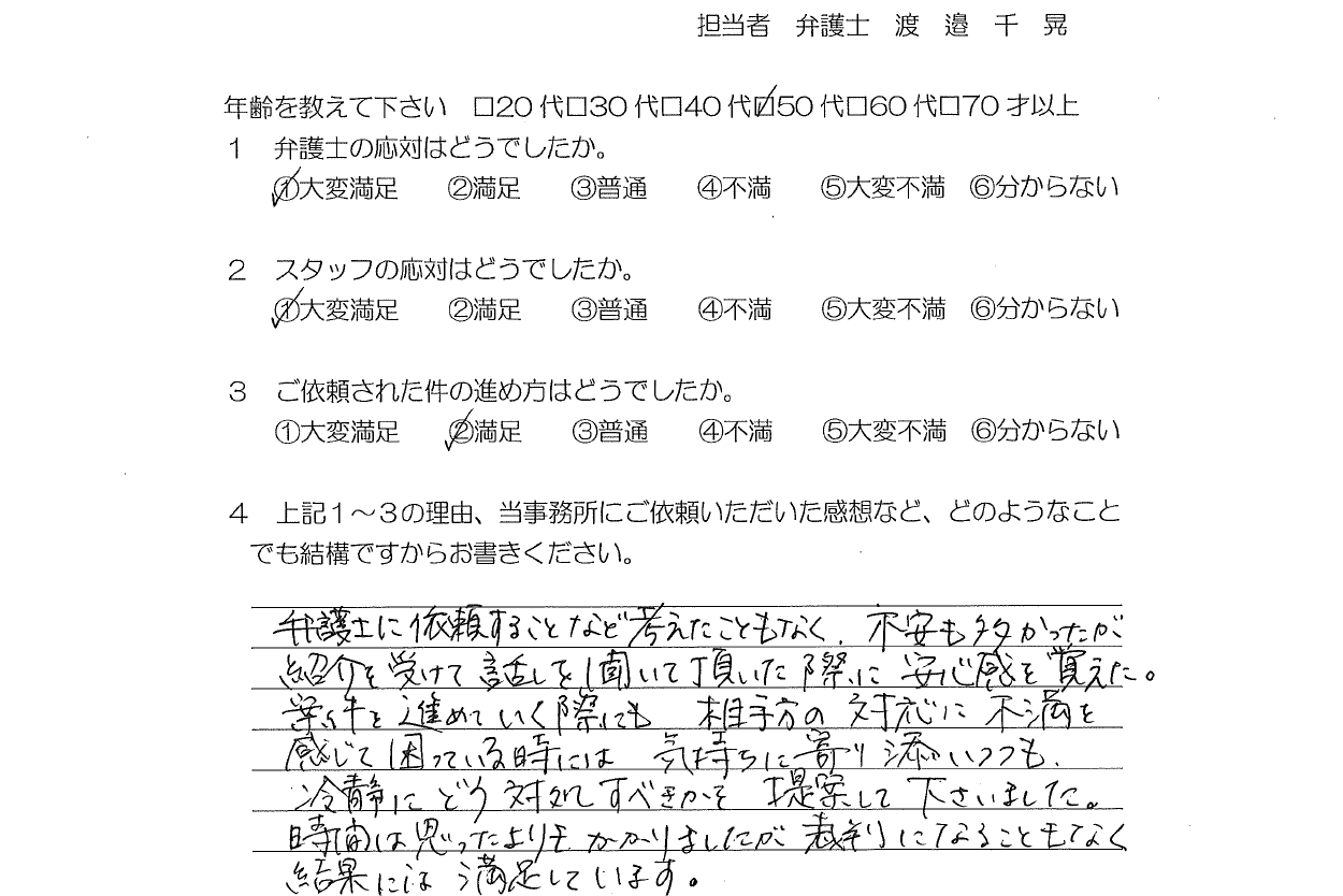 お客様の声(ご依頼者の声)評判・口コミ