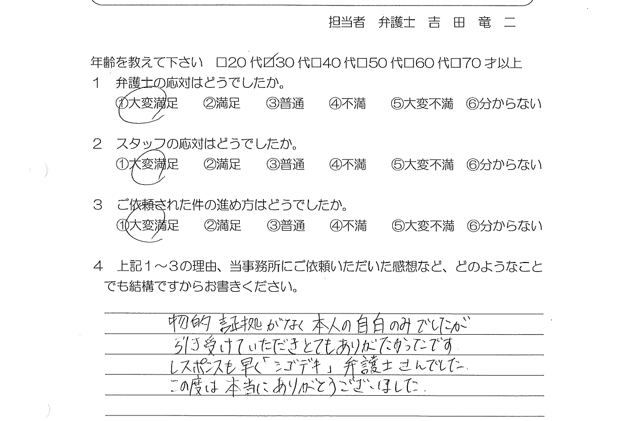 お客様の声(ご依頼者の声)評判・口コミ