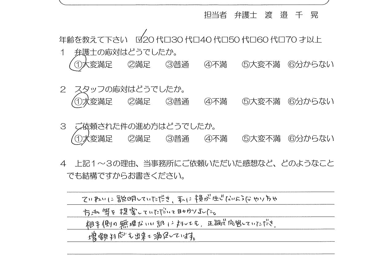 お客様の声(ご依頼者の声)評判・口コミ