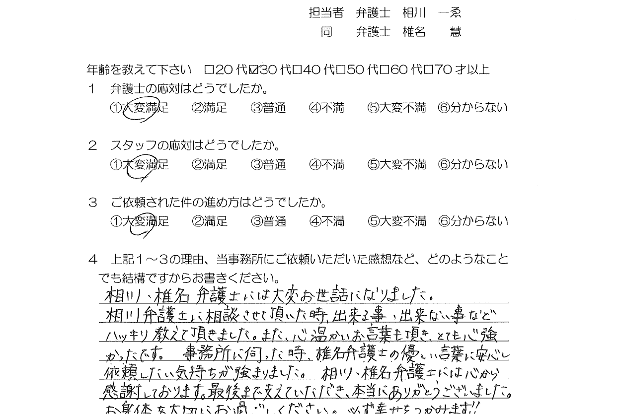 お客様の声（ご依頼者の声）評判・口コミ