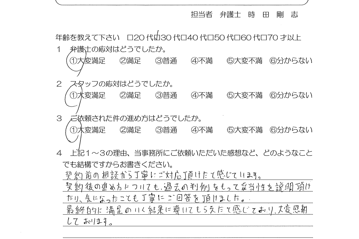 お客様の声(ご依頼者の声)評判・口コミ