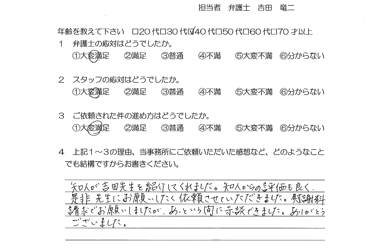 お客様の声(ご依頼者の声)評判・口コミ